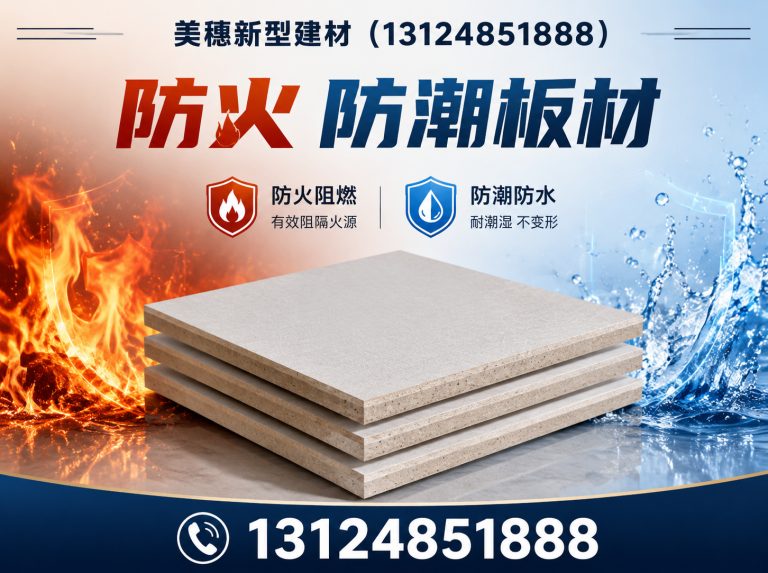 江苏美穗新型建材展示图